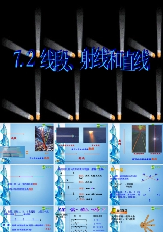 初中七年级数学上册 7.2(线段、射线和直线)课件 浙教版 课件