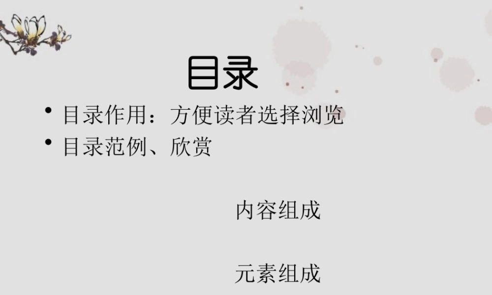 九年级语文(制作作文选目录)课件