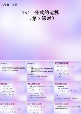 八年级数学上册(15.2 分式的运算(第3课时))课件 (新版)新人教版 课件
