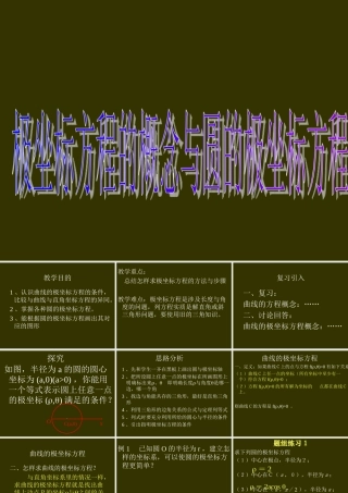 数学人教选修4-4(A)圆的极坐标方程 ppt 课件