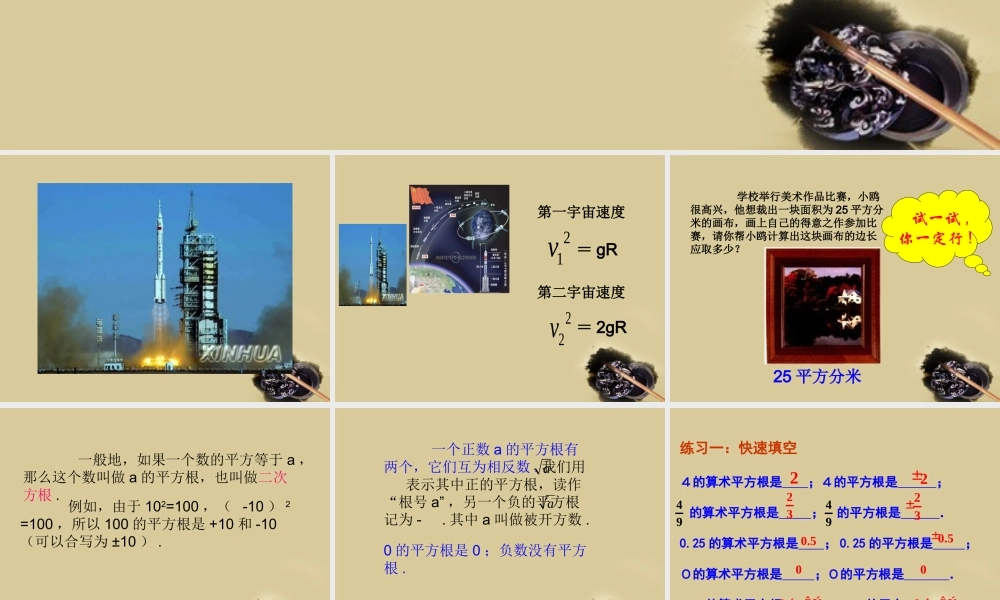 七年级数学下册 6.1.平方根 立方根(第1课时)课件 沪科版 课件