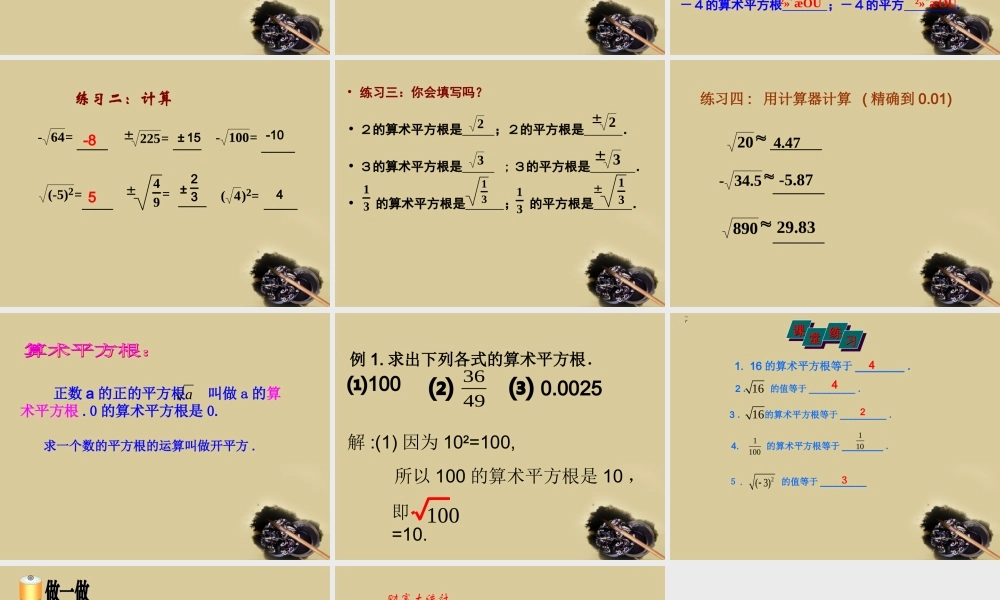 七年级数学下册 6.1.平方根 立方根(第1课时)课件 沪科版 课件