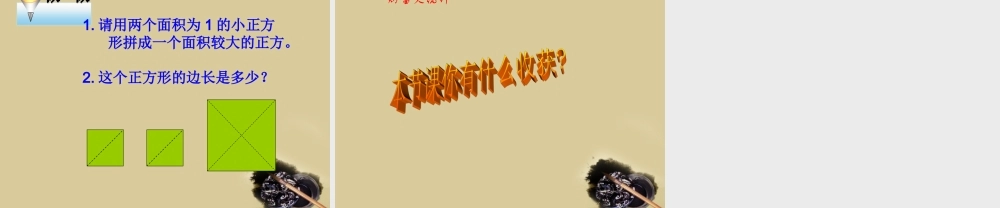 七年级数学下册 6.1.平方根 立方根(第1课时)课件 沪科版 课件