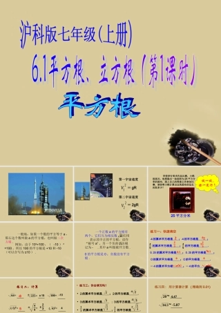 七年级数学下册 6.1.平方根 立方根(第1课时)课件 沪科版 课件