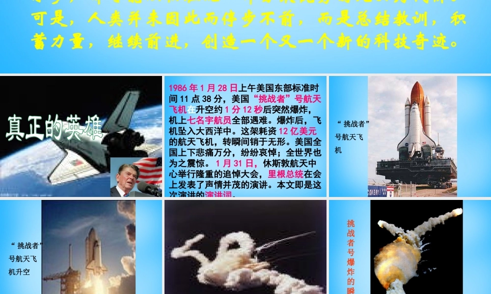 中学七年级语文下册 5.24 真正的英雄课件 新人教版 课件