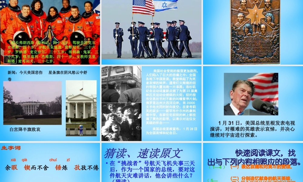 中学七年级语文下册 5.24 真正的英雄课件 新人教版 课件