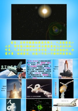 中学七年级语文下册 5.24 真正的英雄课件 新人教版 课件