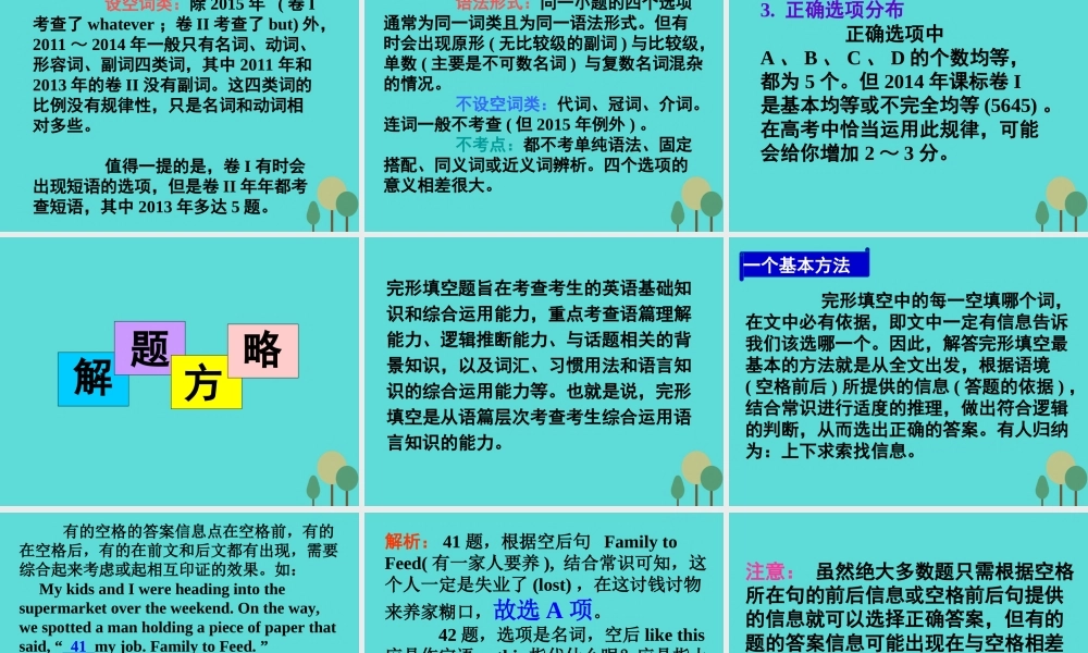 名师指津高三英语二轮复习 第二部分 语言知识运用 完形填空 考纲摘录 考情表解 命题揭秘 解题方略课件