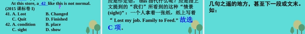 名师指津高三英语二轮复习 第二部分 语言知识运用 完形填空 考纲摘录 考情表解 命题揭秘 解题方略课件