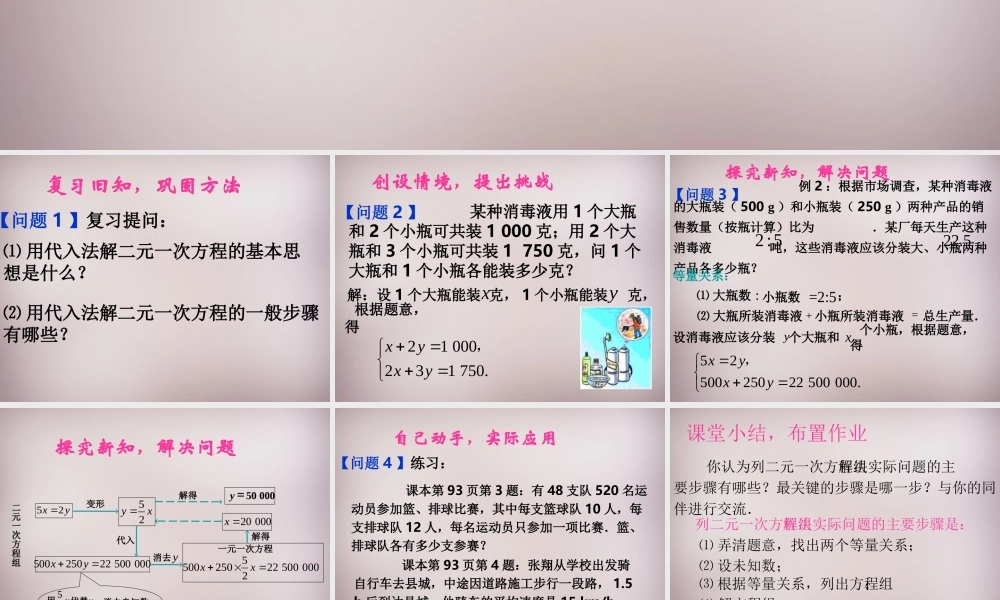 新疆乌鲁木齐市九聖教育培训中心七年级数学下册 8.2 消元—二元一次方程的解法课件2 新人教版 课件