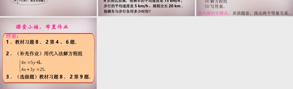 新疆乌鲁木齐市九聖教育培训中心七年级数学下册 8.2 消元—二元一次方程的解法课件2 新人教版 课件