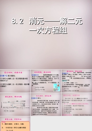 新疆乌鲁木齐市九聖教育培训中心七年级数学下册 8.2 消元—二元一次方程的解法课件2 新人教版 课件