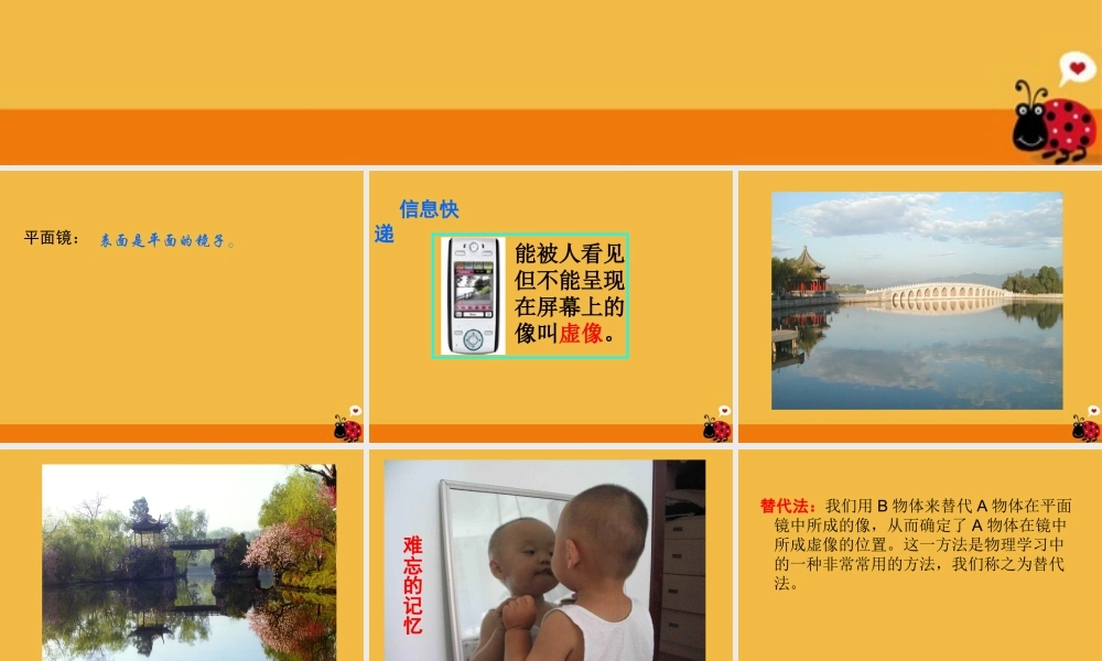 八年级物理上册 光现象平面镜课件 苏科版 课件