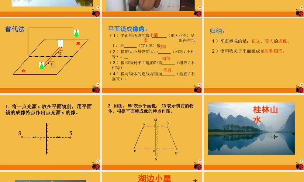 八年级物理上册 光现象平面镜课件 苏科版 课件