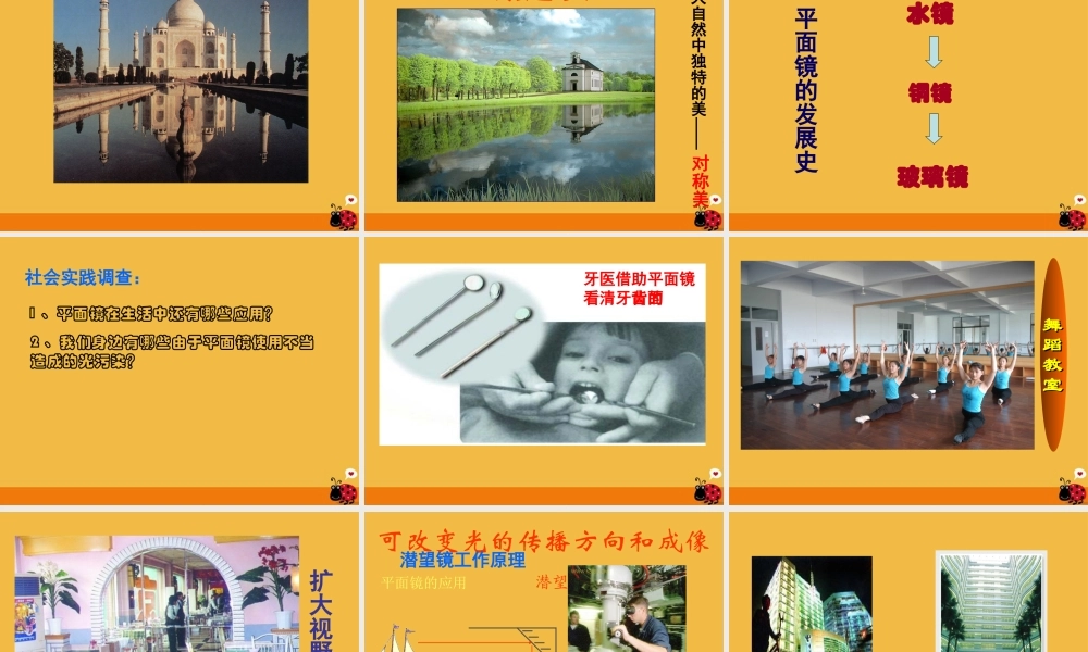八年级物理上册 光现象平面镜课件 苏科版 课件