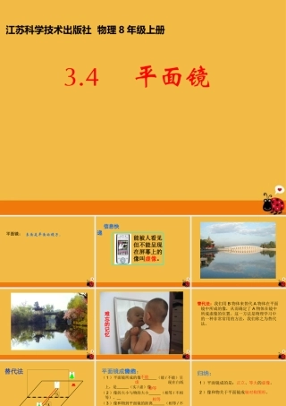 八年级物理上册 光现象平面镜课件 苏科版 课件