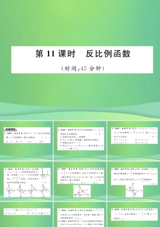 中考数学复习 第3章 函数及其图象 第11课时 反比例函数(精练)课件