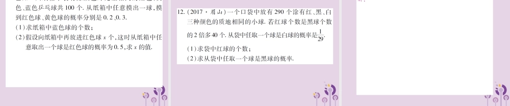 九年级数学上册 第25章 随机事件的概率 252 随机事件的概率 2521 概率及其意义 第1课时 概率及其意义习题课件 (新版)华东师大版 课件