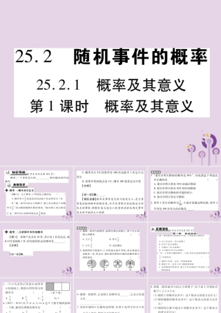 九年级数学上册 第25章 随机事件的概率 252 随机事件的概率 2521 概率及其意义 第1课时 概率及其意义习题课件 (新版)华东师大版 课件