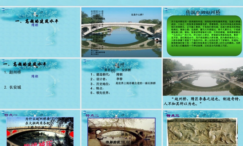 中学七年级历史下册 第7课 辉煌的隋唐文化(一)课件 新人教版