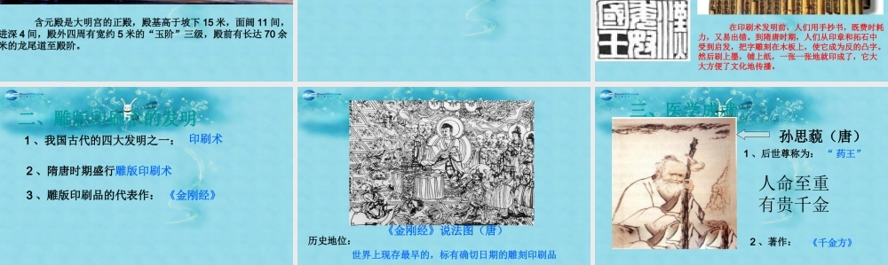 中学七年级历史下册 第7课 辉煌的隋唐文化(一)课件 新人教版