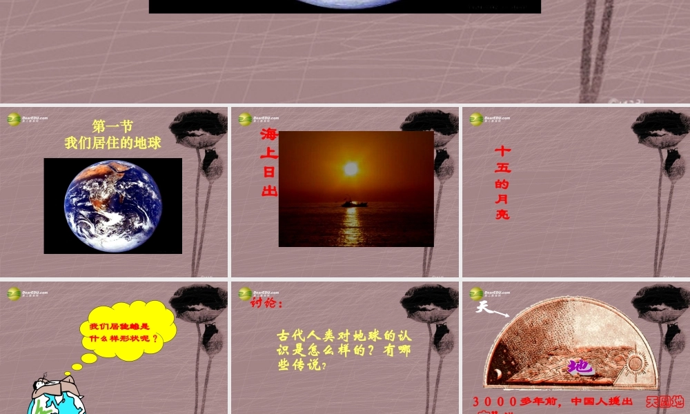 七年级科学上册 3.1 我们居住的地球课件1 浙教版 课件