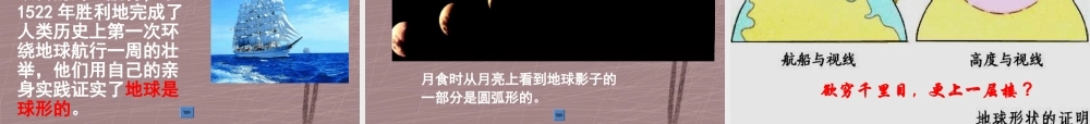 七年级科学上册 3.1 我们居住的地球课件1 浙教版 课件