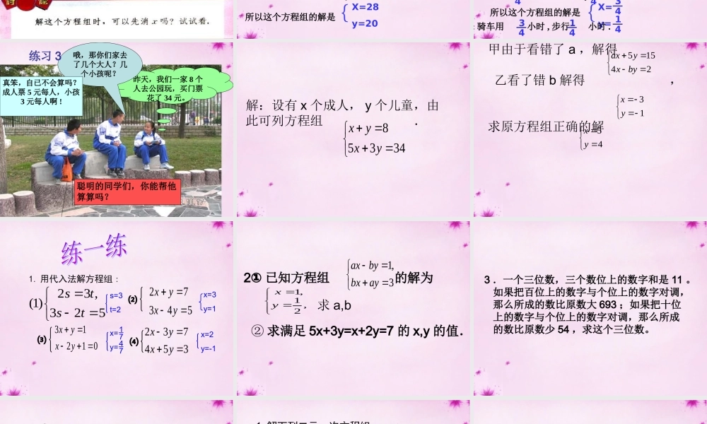 中学七年级数学下册(8.2 代入消元法解方程)课件2 (新版)新人教版 课件