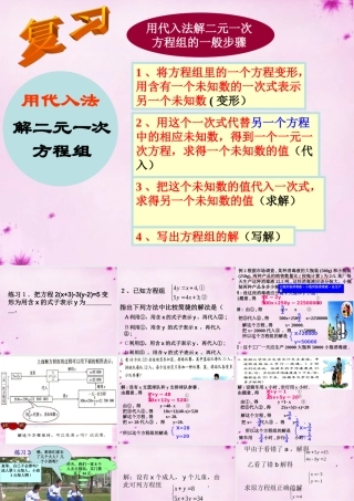 中学七年级数学下册(8.2 代入消元法解方程)课件2 (新版)新人教版 课件