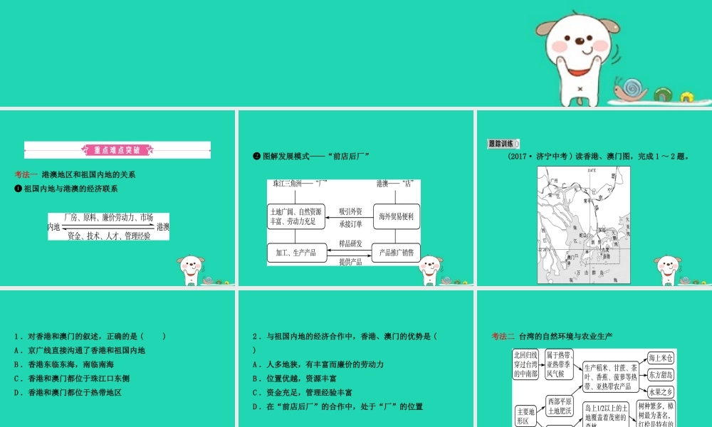 中考地理 七下 第七章 南方地区(第2课时)复习课件