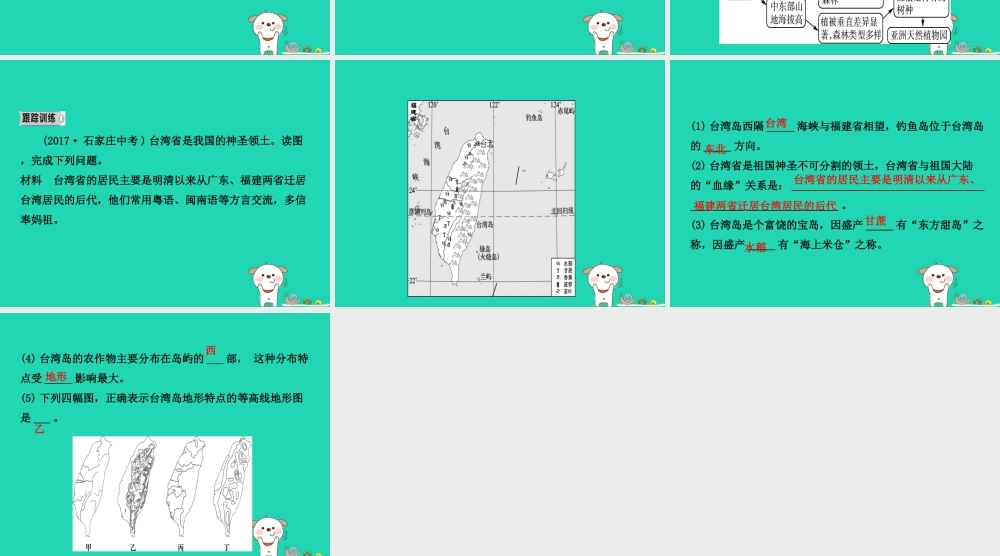 中考地理 七下 第七章 南方地区(第2课时)复习课件