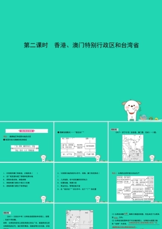 中考地理 七下 第七章 南方地区(第2课时)复习课件