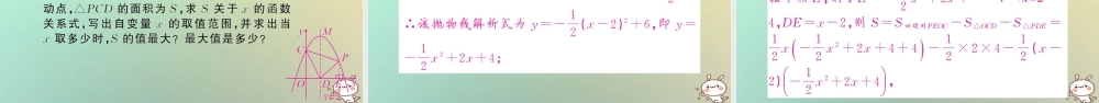 九年级数学上册 第二十二章 二次函数 221 二次函数的图象和性质 2214 二次函数y＝ax2＋bx＋c的图象和性质 第2课时 用待定系数法求二次函数的解析式习题课件 (新版)新人教版 课件