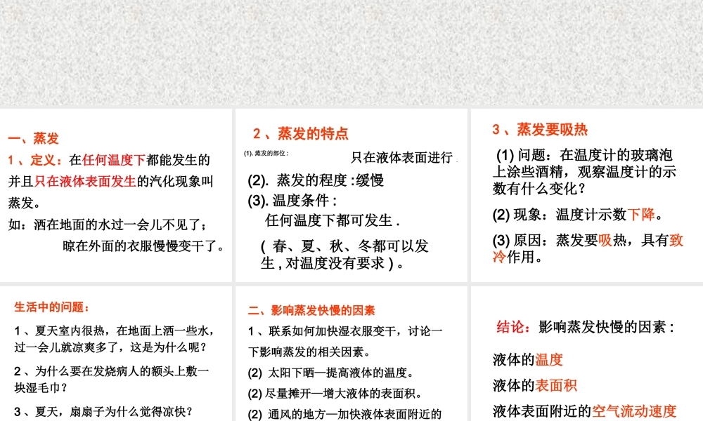 八年级物理上册 蒸发与液化课件人教版 课件