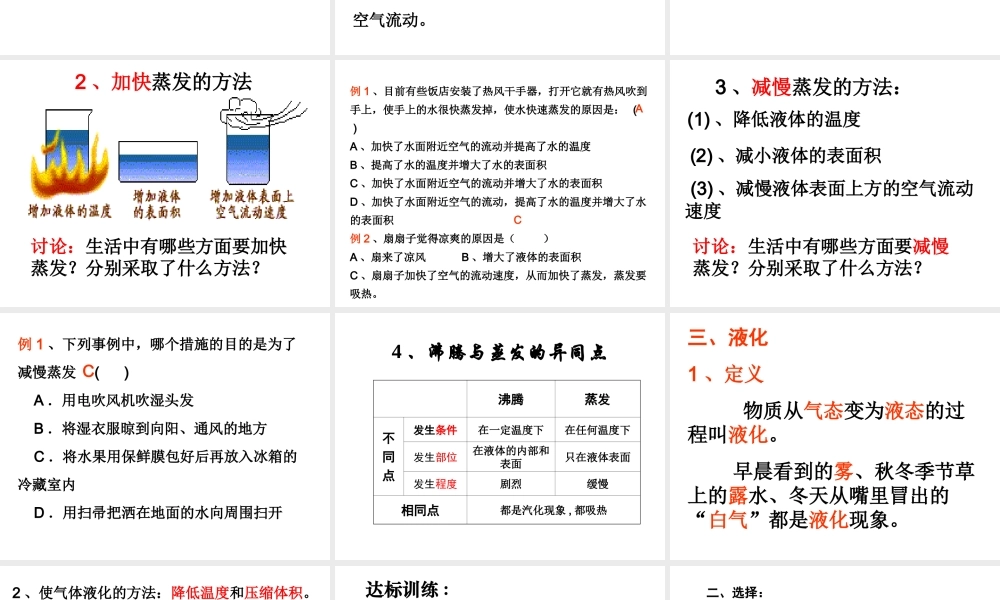 八年级物理上册 蒸发与液化课件人教版 课件