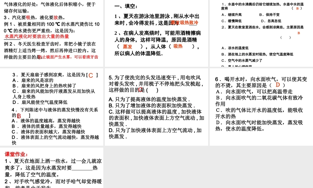 八年级物理上册 蒸发与液化课件人教版 课件