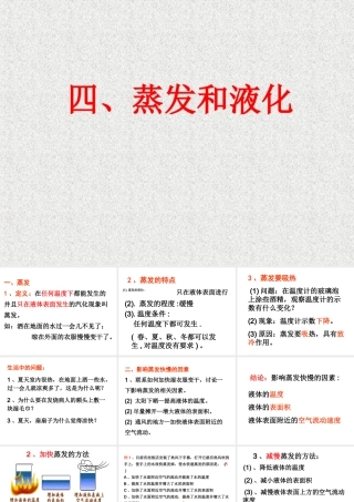 八年级物理上册 蒸发与液化课件人教版 课件