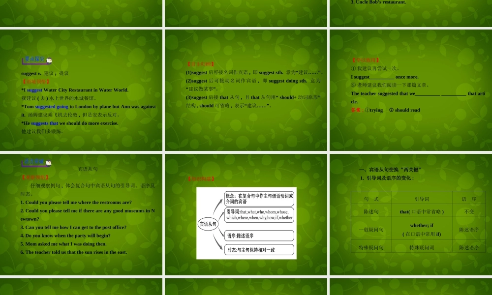 九年级英语全册 Unit 3 Could you please tell me where the restrooms are Section A 2课件 (新版)人教新目标版 课件