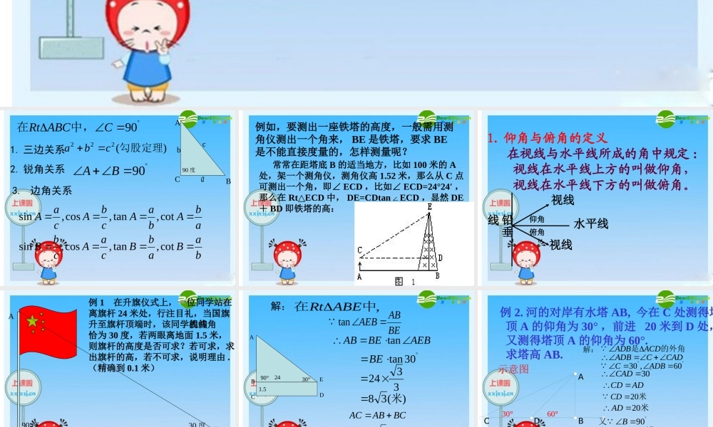 九年级数学上册 2532解直角三角形课件 华东师大版 课件
