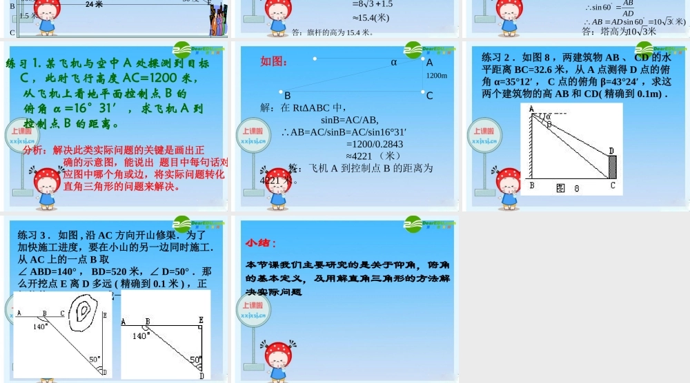 九年级数学上册 2532解直角三角形课件 华东师大版 课件