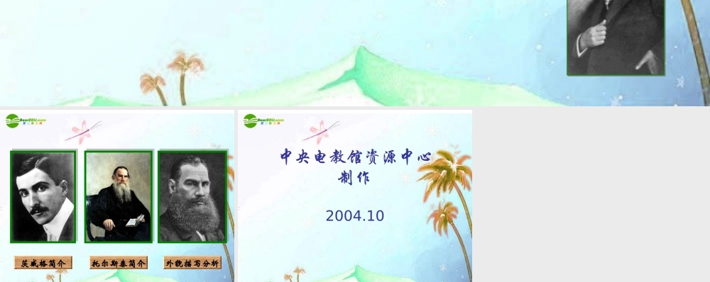 八年级语文下册(列夫·托尔斯泰)课件 人教新课标版 课件