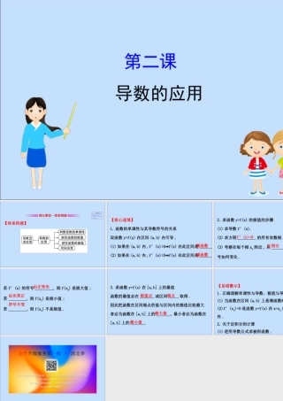 数学 第二章 推理与证明阶段复习课课件 新人教B版选修2 2 课件