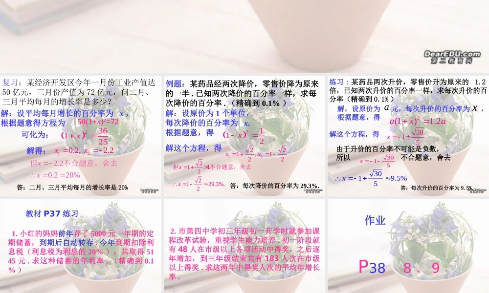 新课标中考数学复习课件 列一元二次方程解应用题二2 新课标中考数学复习课件 列一元二次方程解应用题[整理二套]