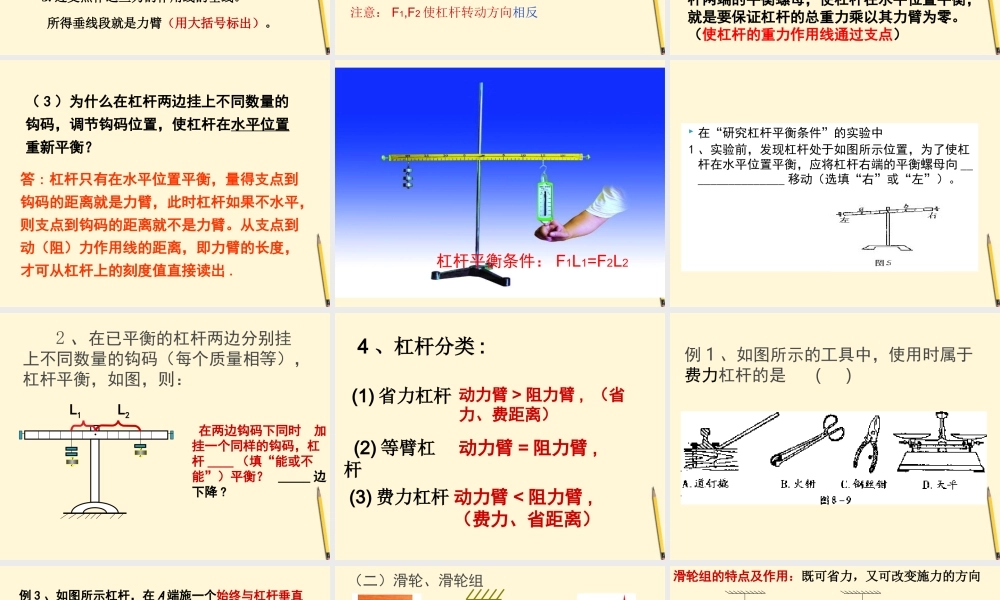 九年级物理 第十一章简单机械和功的复习课件 苏科版 课件