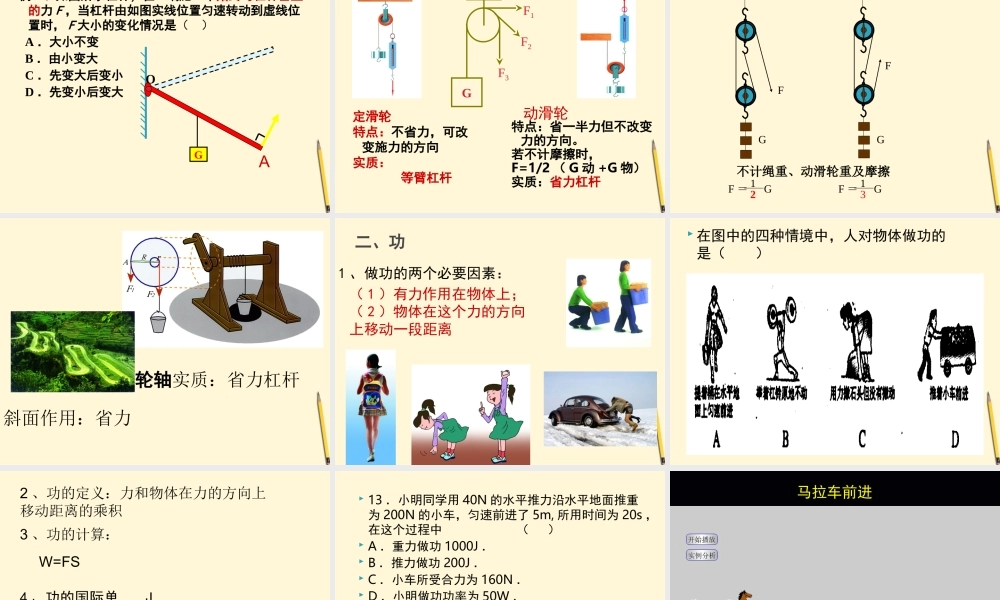 九年级物理 第十一章简单机械和功的复习课件 苏科版 课件