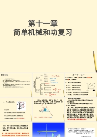 九年级物理 第十一章简单机械和功的复习课件 苏科版 课件