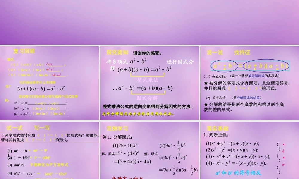 中学八年级数学下册 4.3 公式法课件1 (新版)北师大版 课件