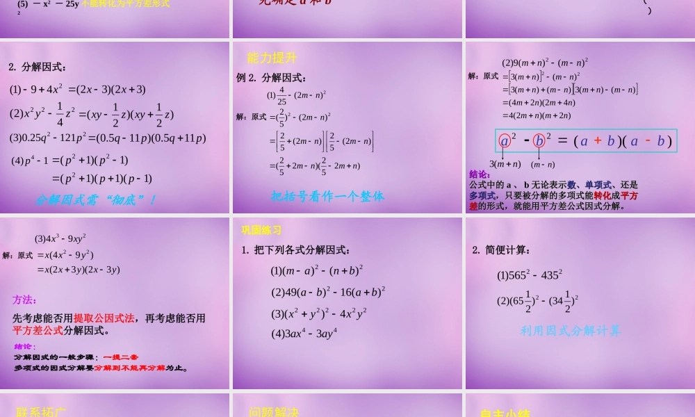 中学八年级数学下册 4.3 公式法课件1 (新版)北师大版 课件