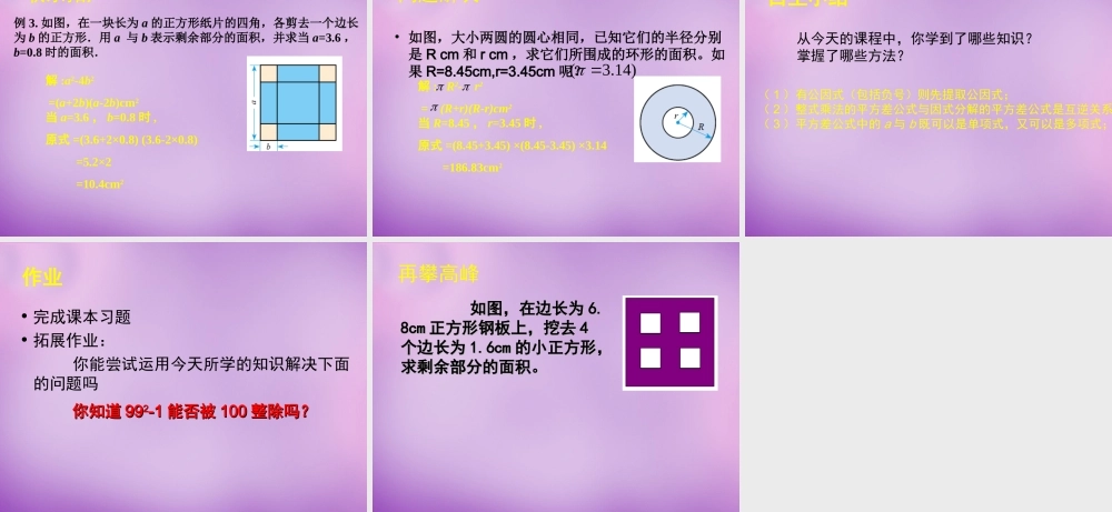 中学八年级数学下册 4.3 公式法课件1 (新版)北师大版 课件