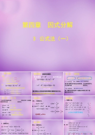 中学八年级数学下册 4.3 公式法课件1 (新版)北师大版 课件